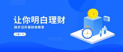 金融商务理财分析公众号首图 模板ID:6181