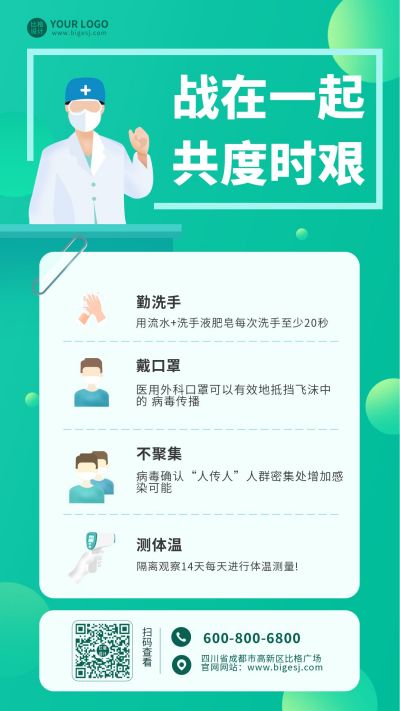 绿色宣传健康防疫抗疫手机海报 模板ID：6095