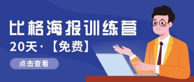 线上教育讲师一对一公众号封面首图 模板ID:5925