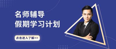 蓝色教育培训名师辅导公众号首图 模板ID:6291