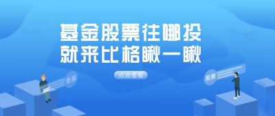 基金股票投资理财蓝色通用公众号首图 模板ID：6027