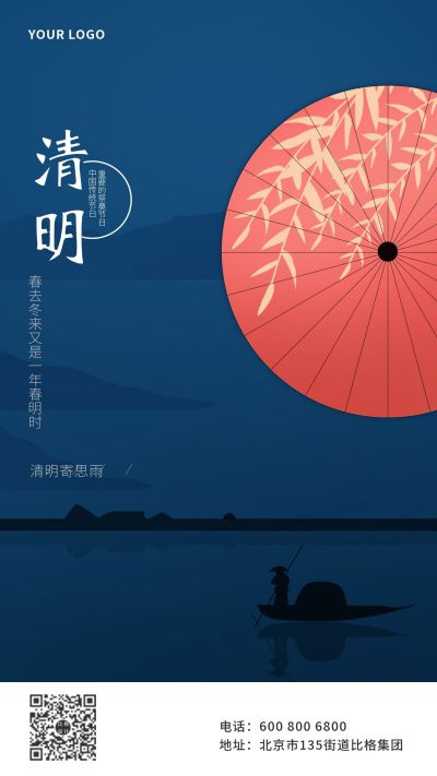 蓝色红色纸伞创意节气清明节高端中国风手机海报 模板ID：6234