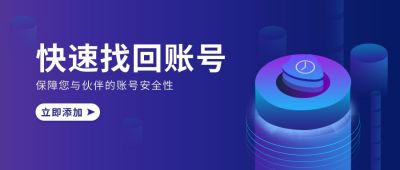 账号找回账号安全简约插画公众号首图 模板ID：5965