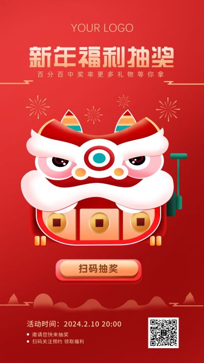 新年舞狮狮子头抽奖活动手机海报 模板ID:6257