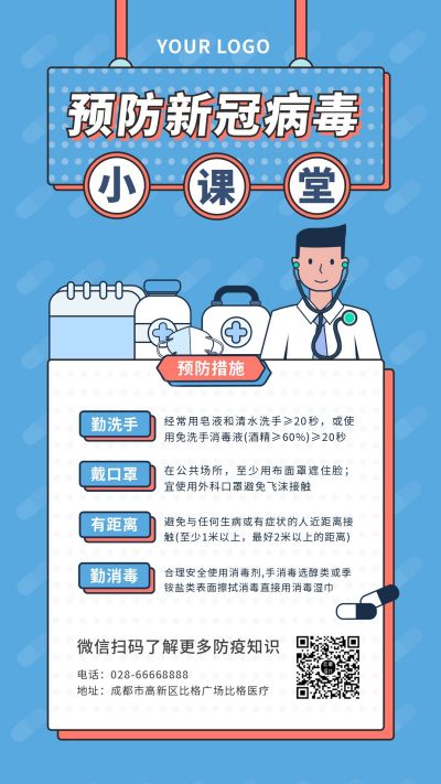 疫情预防新冠病毒小课堂知识科普通知注意事项卡通可爱手机海报 模板ID:5856