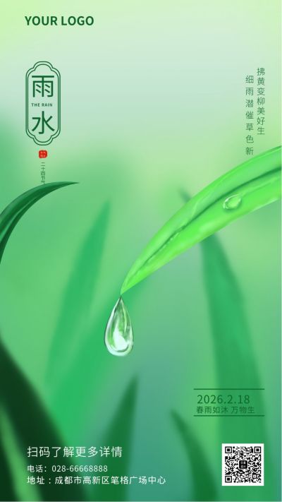 雨水传统二十四节气清新绿色雨滴手机海报 模板ID:6220