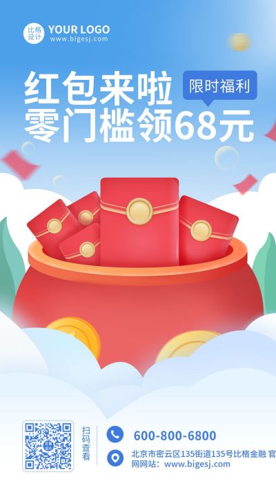 活动大礼品红包领取会员大礼手机海报 模板ID：5898