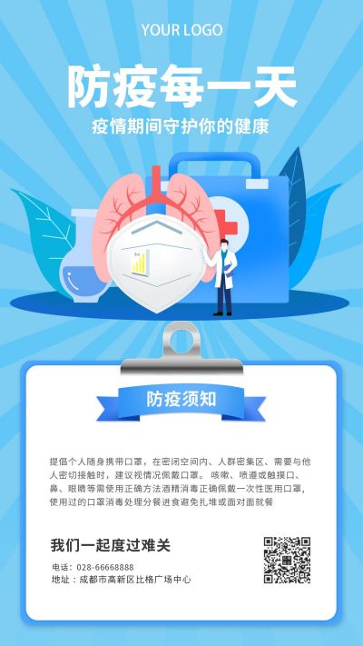 蓝色防疫每天健康知识宣传手机海报 模板ID：6051