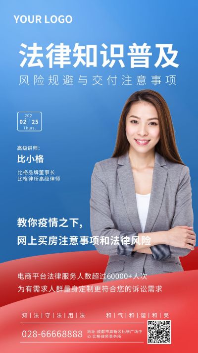蓝色教育法律普及直播课程人物政务手机海报 模板ID:6338