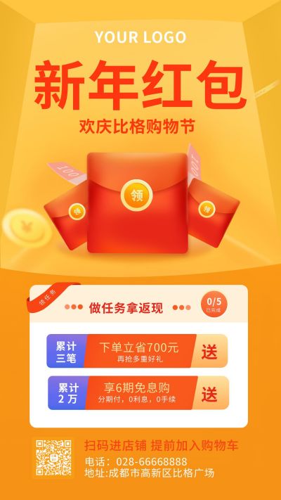 新春活动送红包手机海报 模板ID:6260