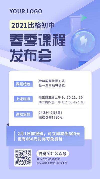 在线教育春季课程招生宣传活动手机海报 模板ID:6035