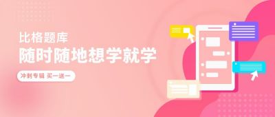 教育题库查找公众号封面首图 模板ID：5962