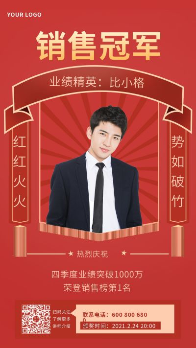 红色促销销售冠军直播人物手机海报 模板ID:6192