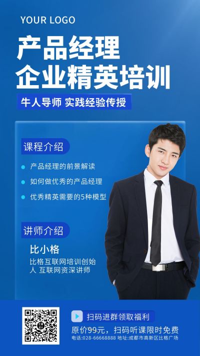 产品经理精英培训技能职场口才技术沟通训练课程手机海报 模板ID:5966