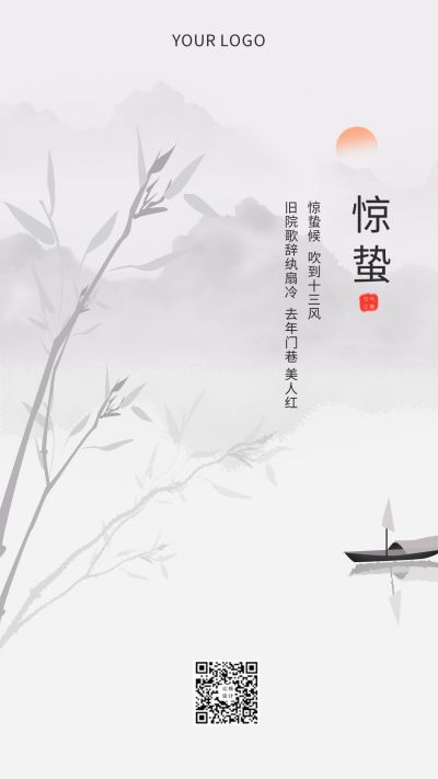 惊蛰二十四节气水墨中国风手机海报 模板ID：6111