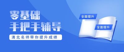 零基础一对一辅导课程解析指导教育培训线上公众号封面首图 模板ID：5883