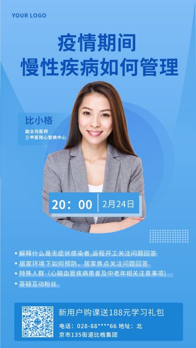 蓝色医疗健康课程教育培训人物手机海报 模板ID：6337