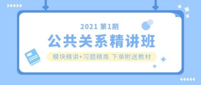 精讲课程干货分享通用公众号首图 模板ID：6018
