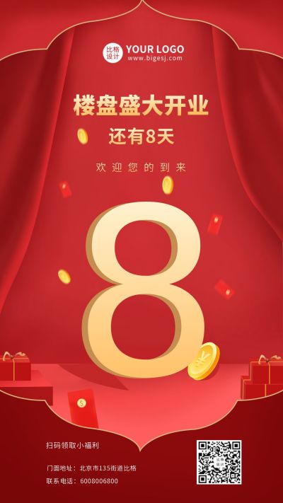 红色房产电商促销活动倒计时手机海报 模板ID：6175