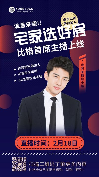 房地产楼盘活动线上直播宣传手机海报 模板ID:5847