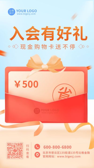 领取会员注册电商促销活动送优惠券福利大礼包手机海报 模板ID：5855