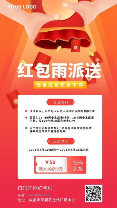 促销活动红包雨派送手机海报 模板ID:6085