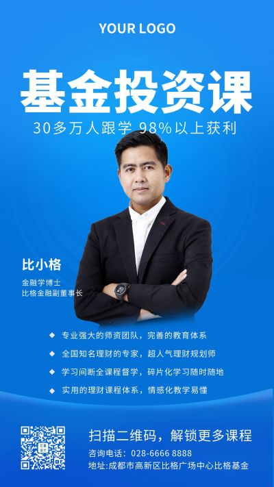 蓝色金融基金投资手机海报 模板ID:6325