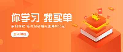 橙色教育课程打折大降价公众号首图 模板ID：6034