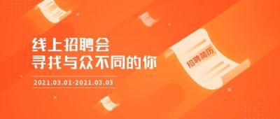 企业线上招聘会橙色创意卡通公众号首图 模板ID:6289