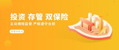 投资理财双保险商务金融公众号首图 模板ID：5996
