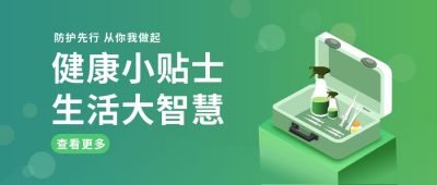 绿色医疗类公众号首图 模板ID:6148