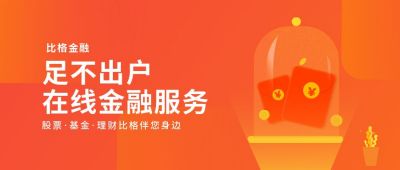 金融在线理财公众号封面首图 模板ID：5951