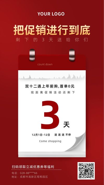 红色倒计时促销双十二新年手机海报 模板ID:5949