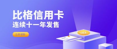 信用卡福利专享商务金融紫色插画公众号首图 模板ID:5984
