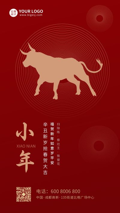 红色小年春节新年牛年祝福商务手机海报 模板ID：5881