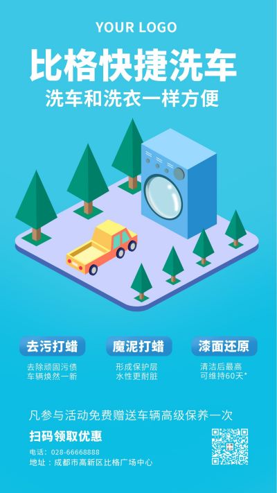蓝色汽车保养保修修理服务洗车手机海报 模板ID:5904