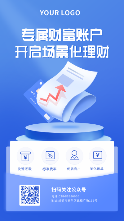 金融场景理财宣传手机海报 模板ID：6116