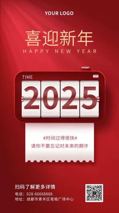 喜迎新年2024祝福红色喜庆手机海报 模板ID:6086