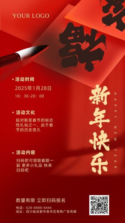 新年祝福喜庆福字手机海报 模板ID:5988