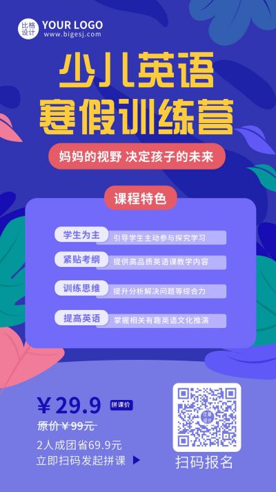 少儿英语寒假训练营课程宣传手机海报 模板ID：6088