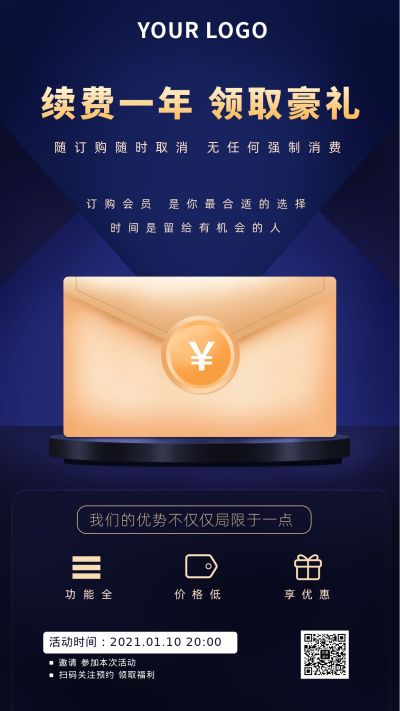 商务会员续费优惠活动活动手机海报 模板ID:5995