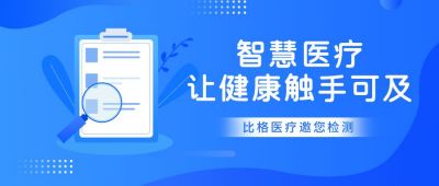 健康医疗扁平插画公众号首图 模板ID：6253