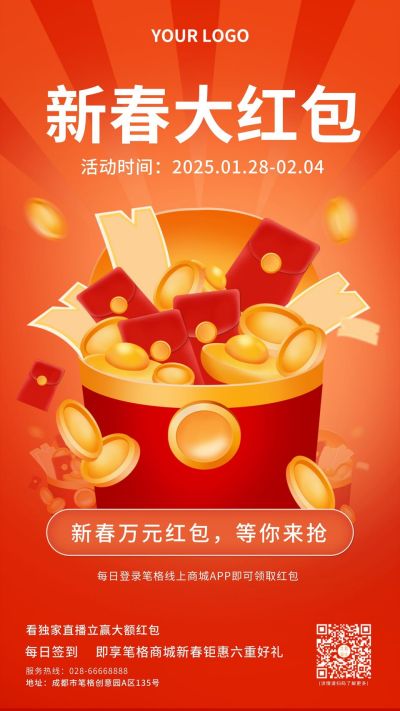 促销活动新春大礼包手机海报 模板ID：6262