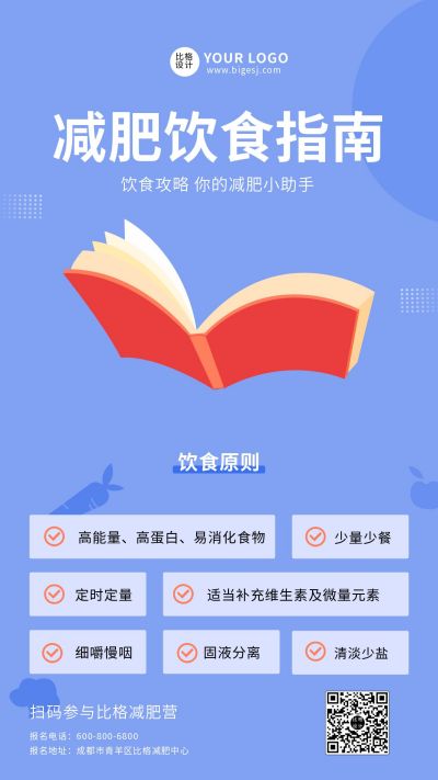 健康膳食饮食减肥指南手机海报 模板ID:6006