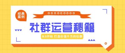 培训社群运营公众号封面首图 模板ID：5945