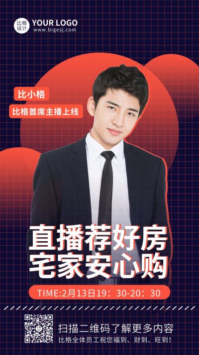 直播好房推荐活动手机海报 模板ID:6033