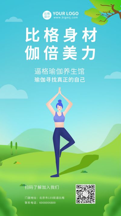 瑜伽运动减肥健身宣传手机海报 模板ID:5901