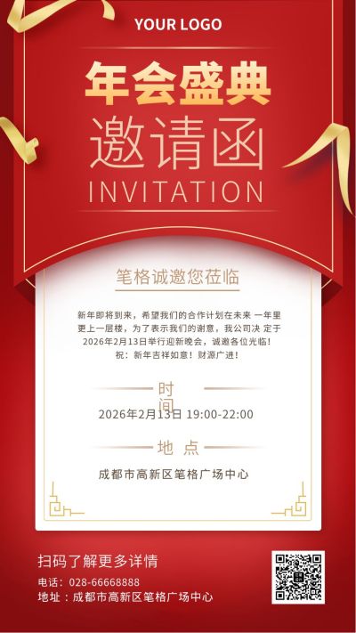 红色年会盛典邀请函手机海报 模板ID：6113