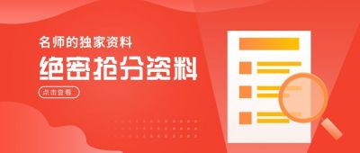 教育学习资料公众号封面首图 模板ID:5961