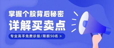 金融股票投资攻略诊断公众号首图 模板ID:6156